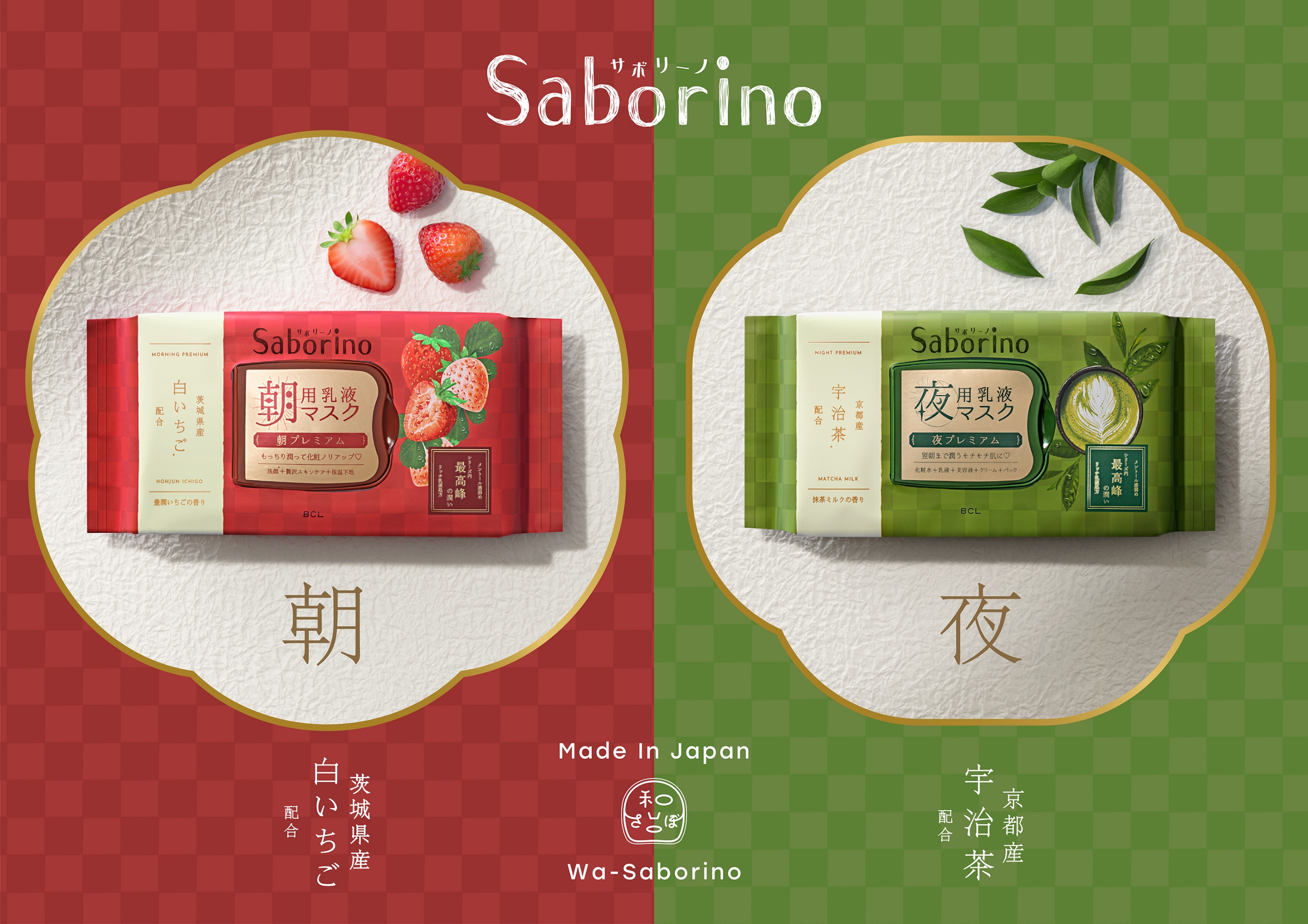 Saborino サボリーノ Made In Japan Wa-Saborino 茨城県産白いちご配合 京都産宇治茶配合