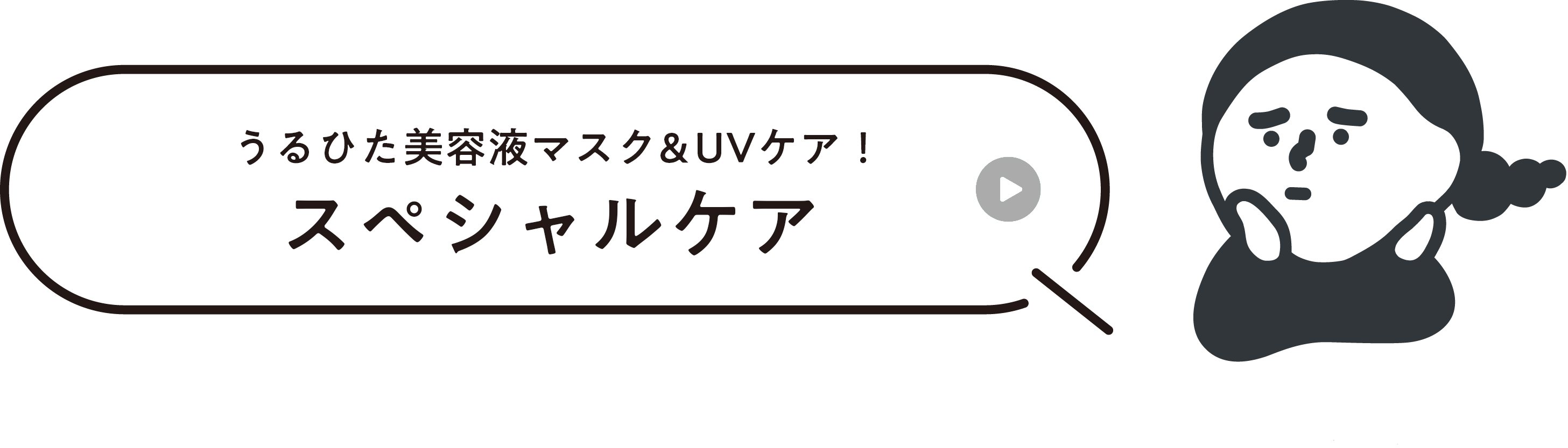 1日中べたつかず、みずみずしい肌に!水分力ライン