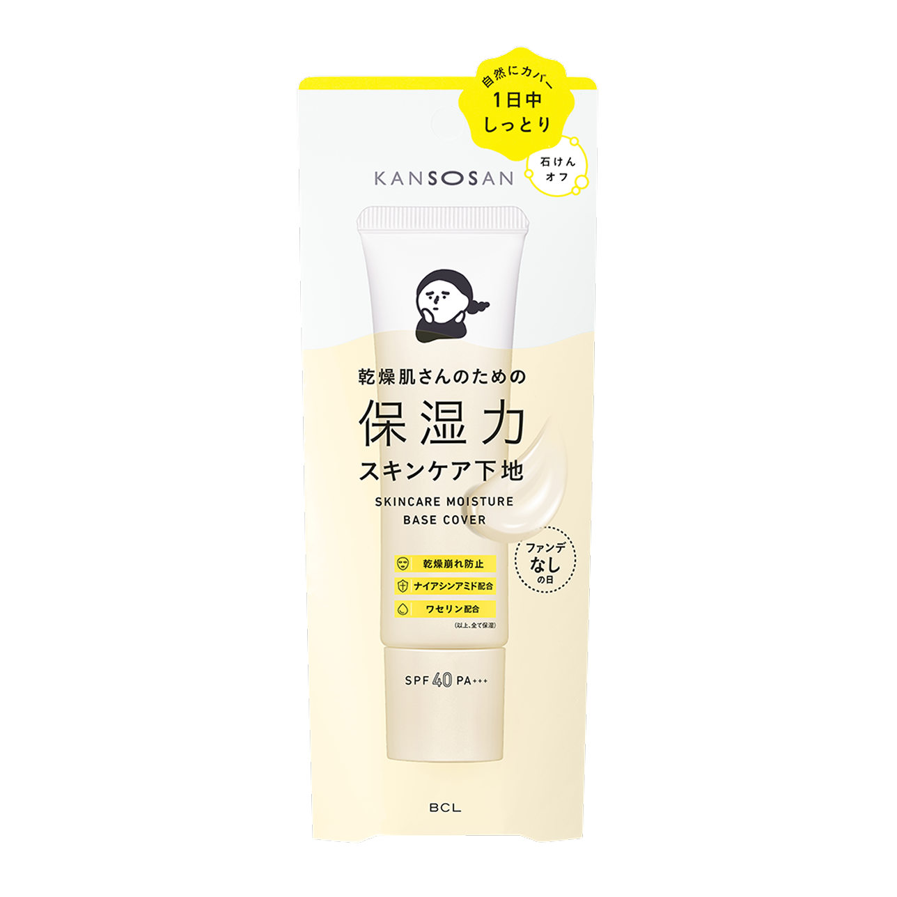 保湿力スキンケア下地カバータイプ