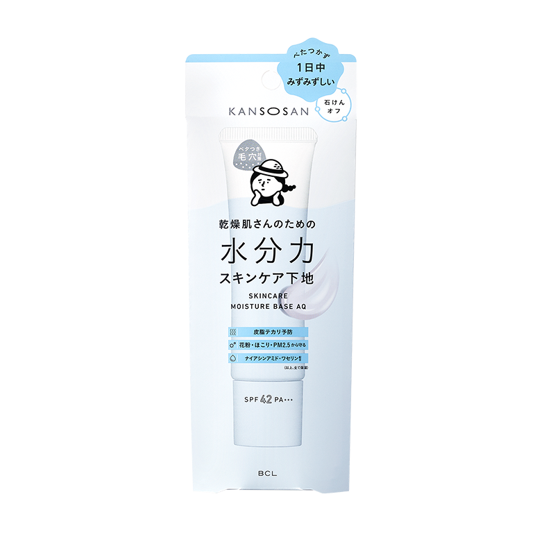 水分力スキンケア下地