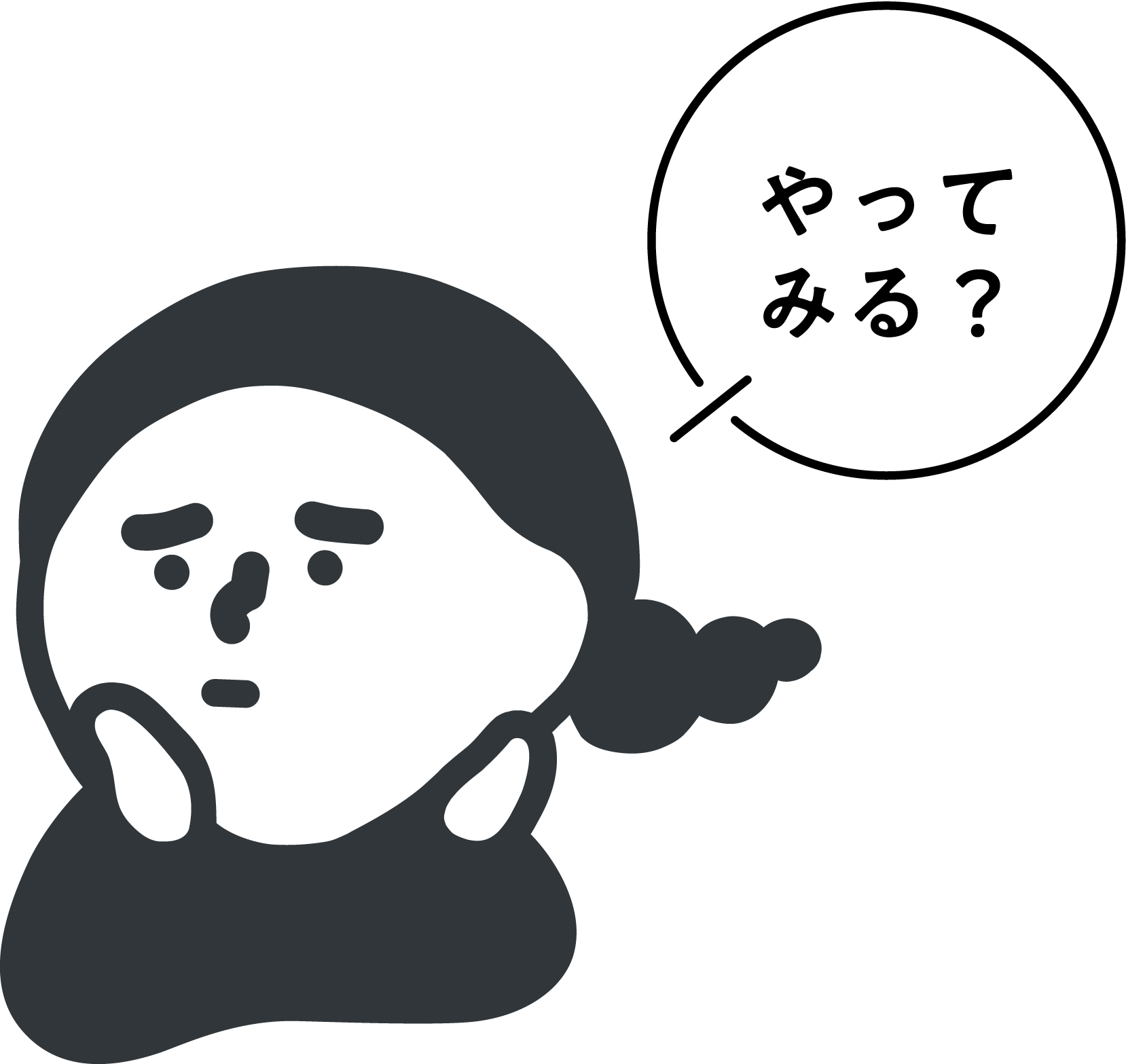 やってみる？