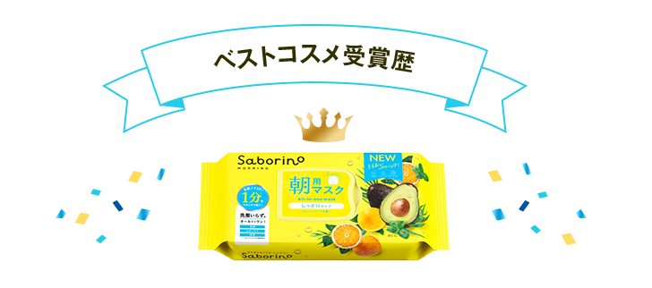 ベストコスメ受賞歴