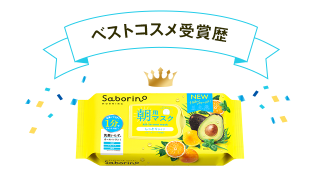 ベストコスメ受賞歴