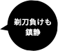 剃刀負けも鎮静