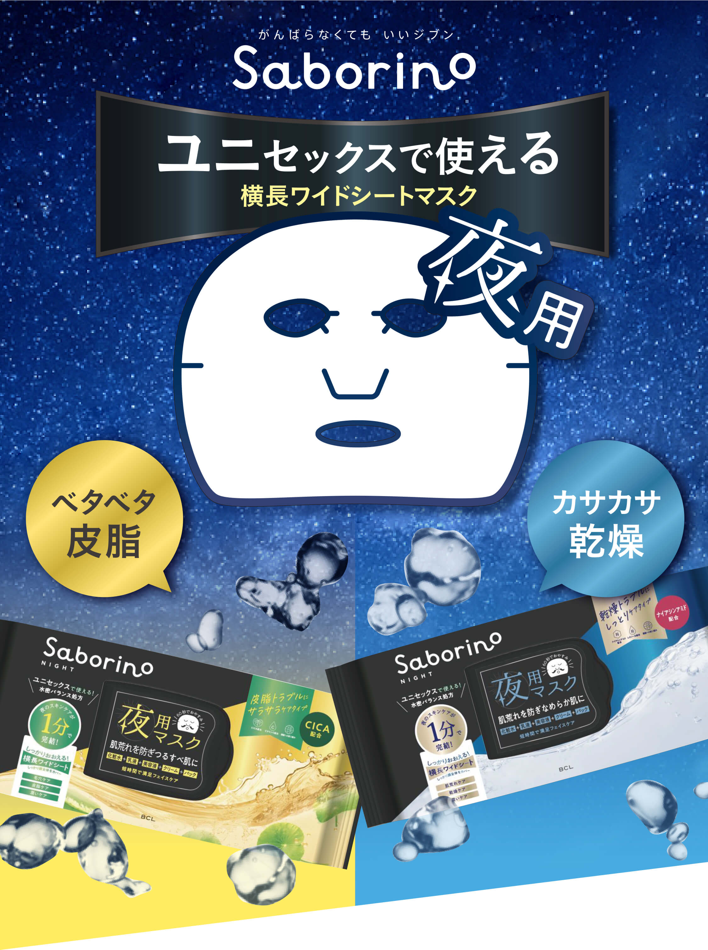 公式】サボリーノ横長ワイドシートマスク| BCLカンパニー ブランド