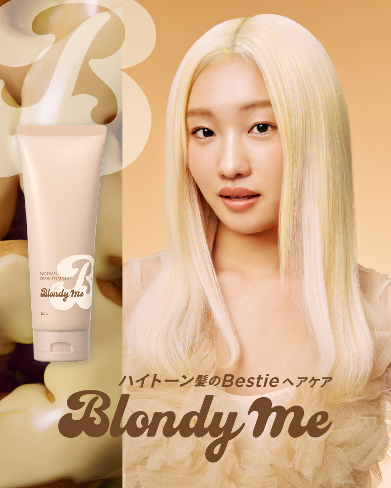 ハイトーン髪のBestieヘアケア Blondy Me