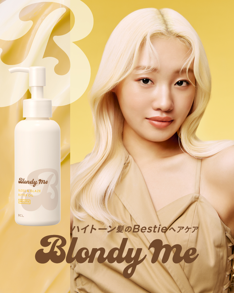ハイトーン髪のBestieヘアケア Blondy Me