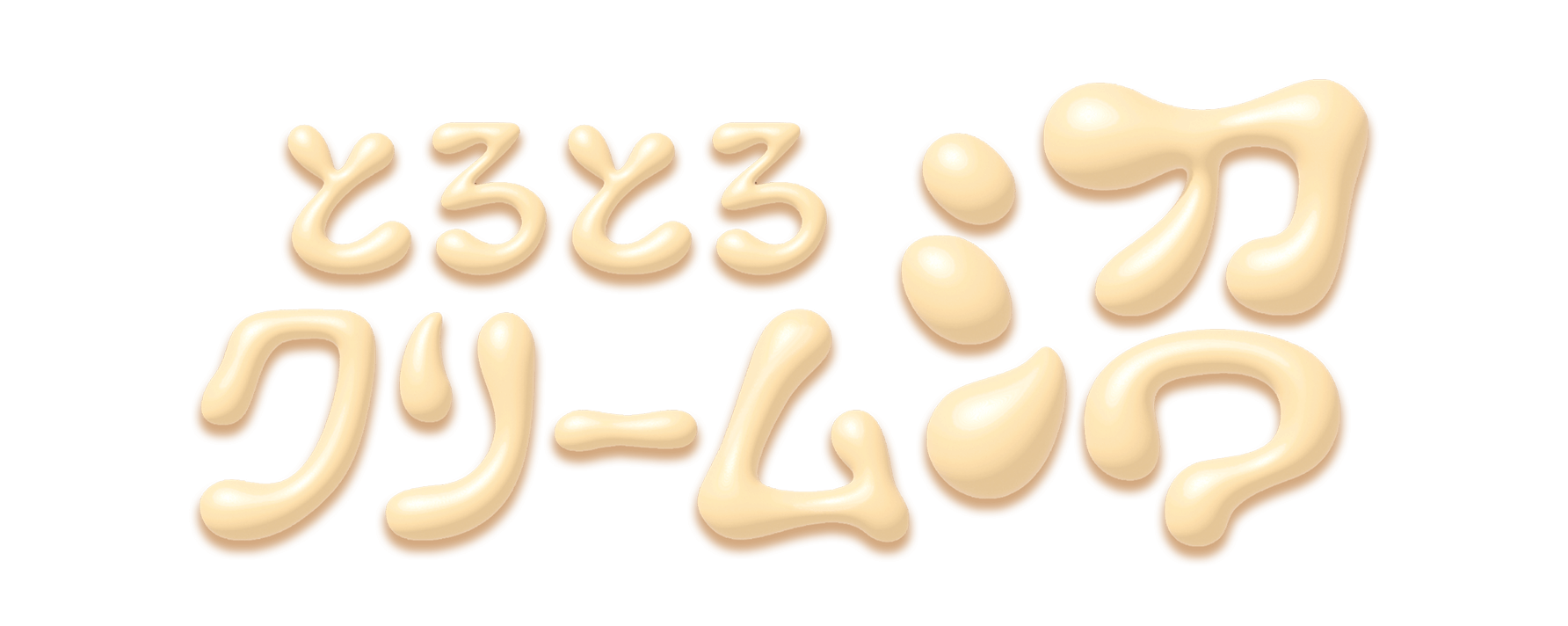 もっちりホイップ泡 カラーシャンプー