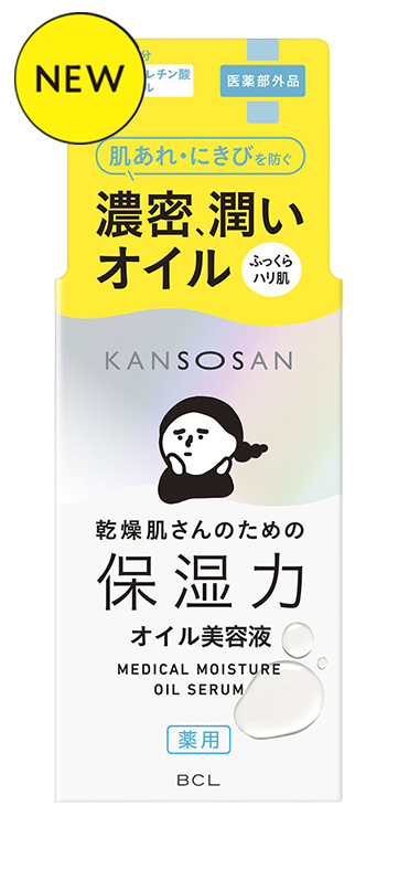 乾燥さん 薬用しっとりオイル美容液