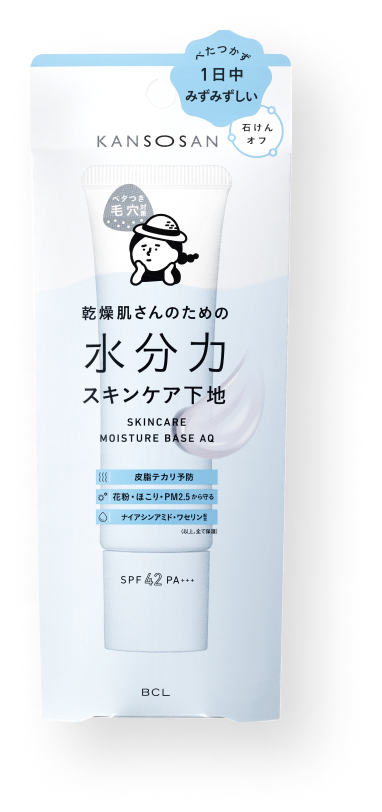 乾燥さん 水分力スキンケア下地