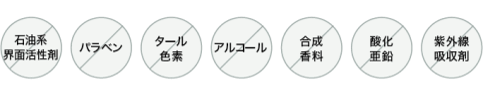 肌にやさしい4つのフリー設計