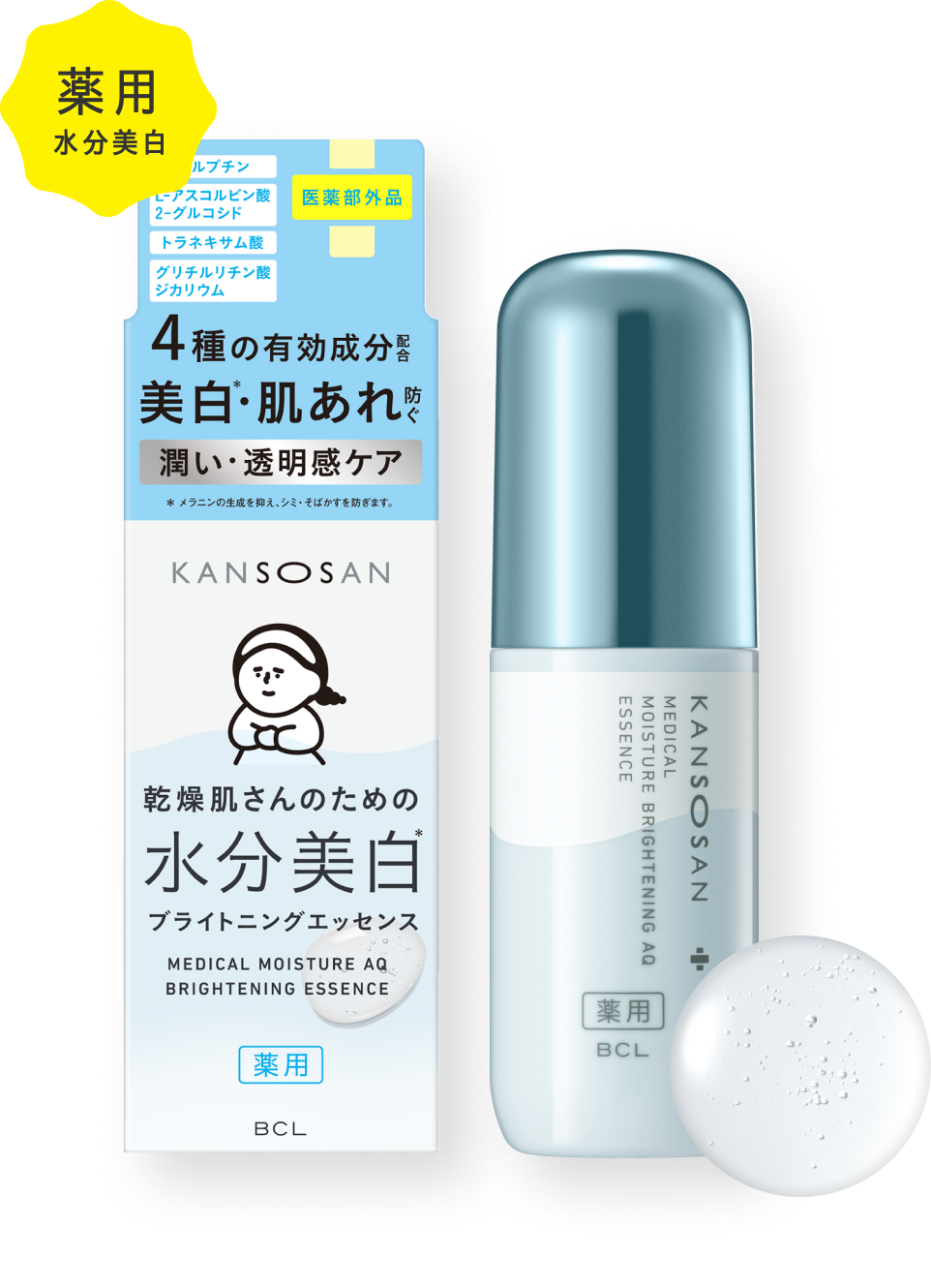 乾燥さん 薬用水分力ブライトニングエッセンス