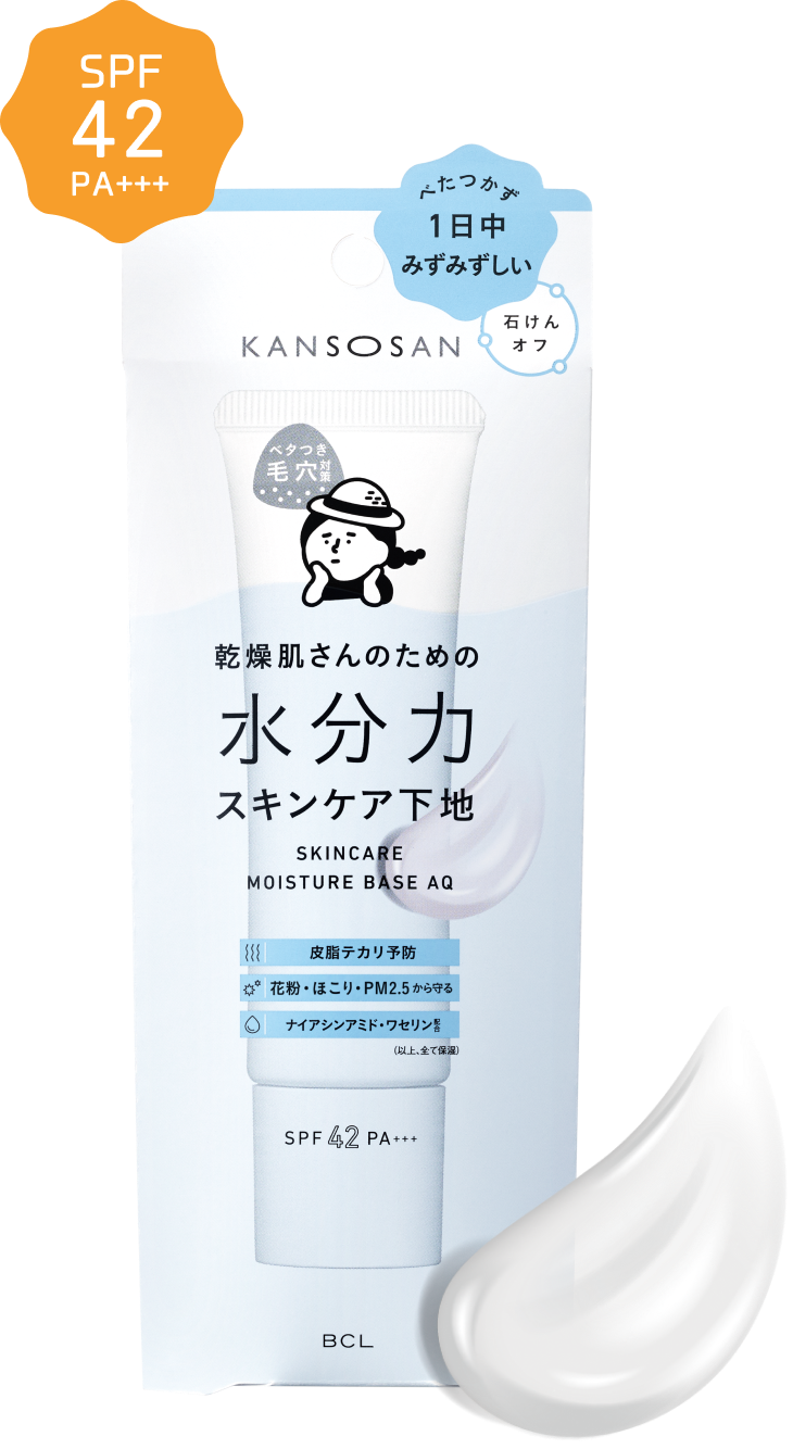 乾燥さん 水分力スキンケア下地