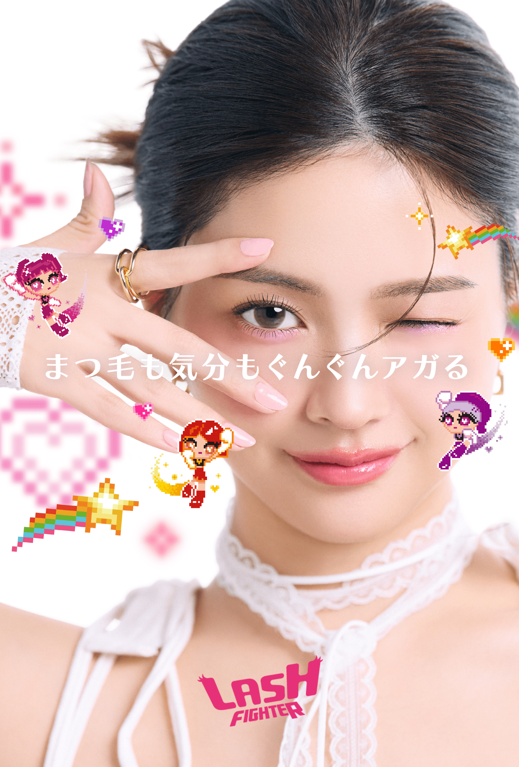 LASH FIGHTER まつ毛も気分もぐんぐんアガる