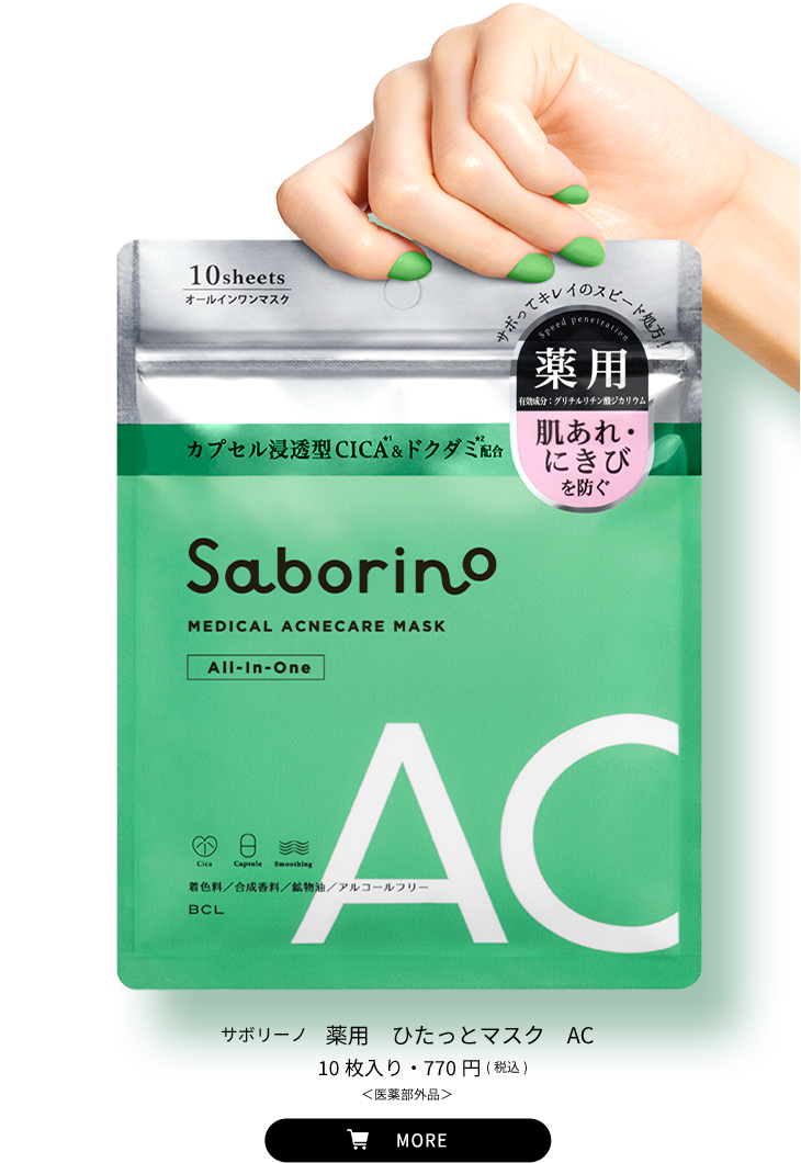 薬用 ひたっとマスク ACの画像