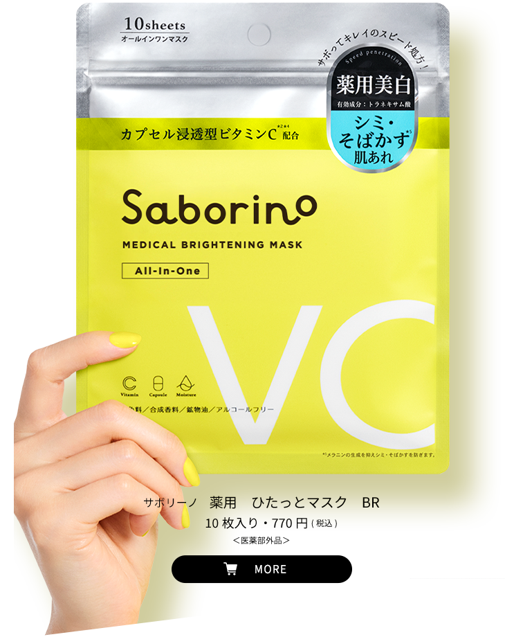 薬用 ひたっとマスク BRの画像