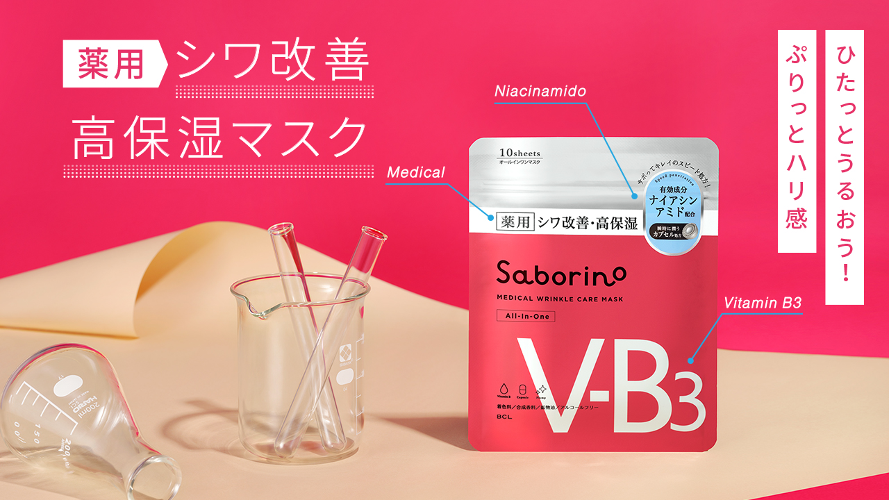 Saborino サボリーノ 2つの薬用 シートマスク新登場！ 美白＆アクネ