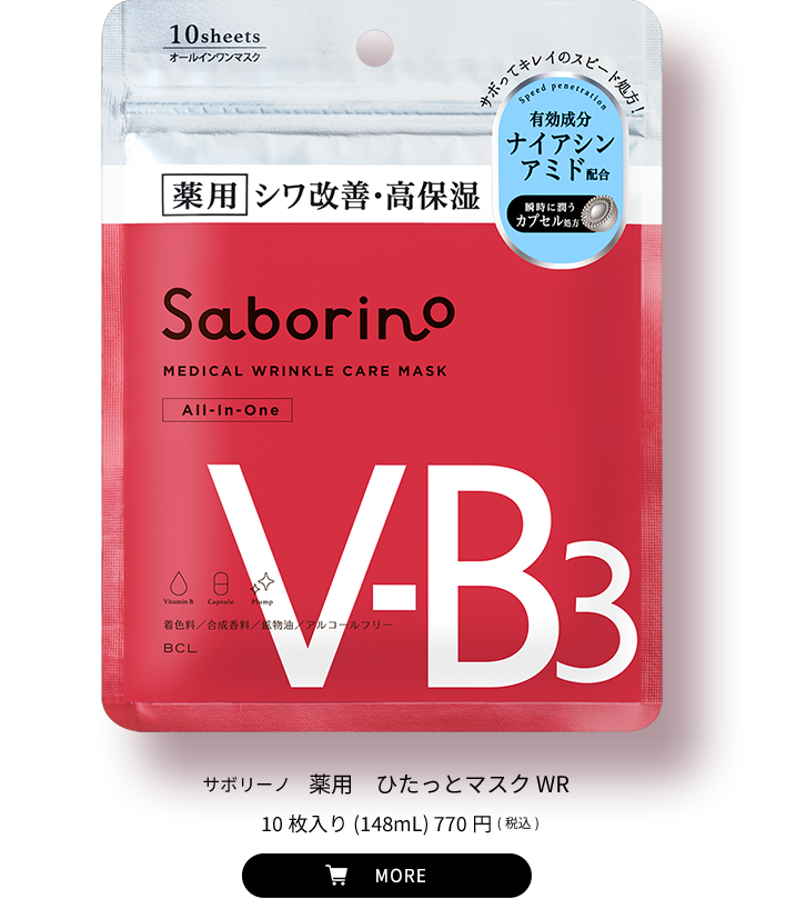 薬用 ひたっとマスク WRの画像