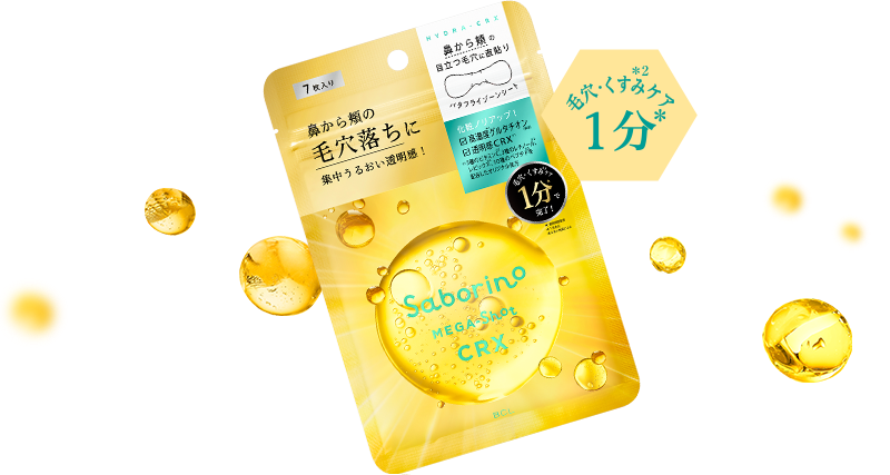 サボリーノ メガショット ハイドラブースト部分用マスク