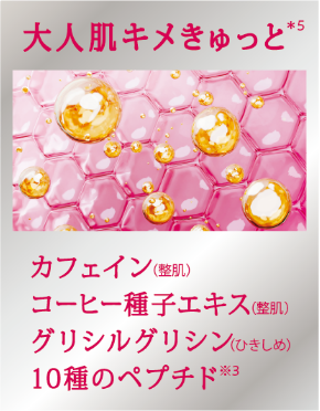 大人肌キメきゅっと