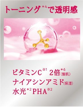 トーニングで透明感