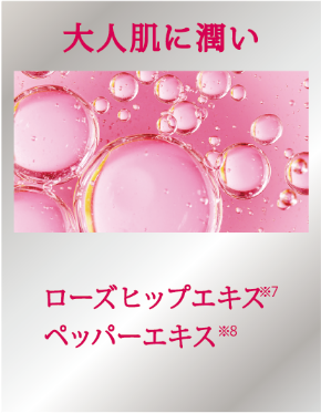 大人肌に潤い