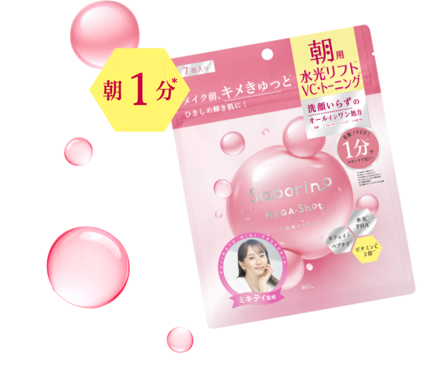 サボリーノ メガショット 朝用キメトーニングマスク