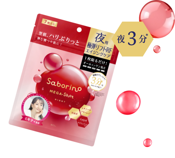 サボリーノ メガショット 夜用白玉美容マスク