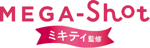 Saborino MEGA-Shot ミキティ監修