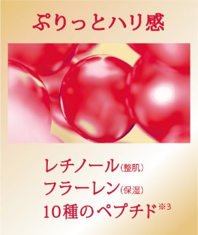 ぷりっとハリ感