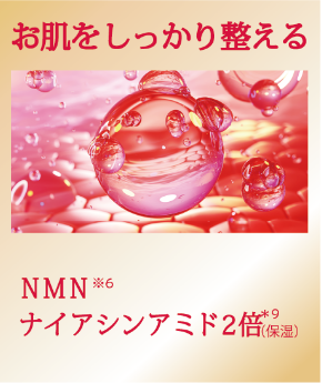 お肌をしっかり整える