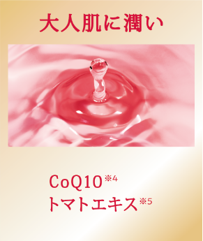 大人肌に潤い