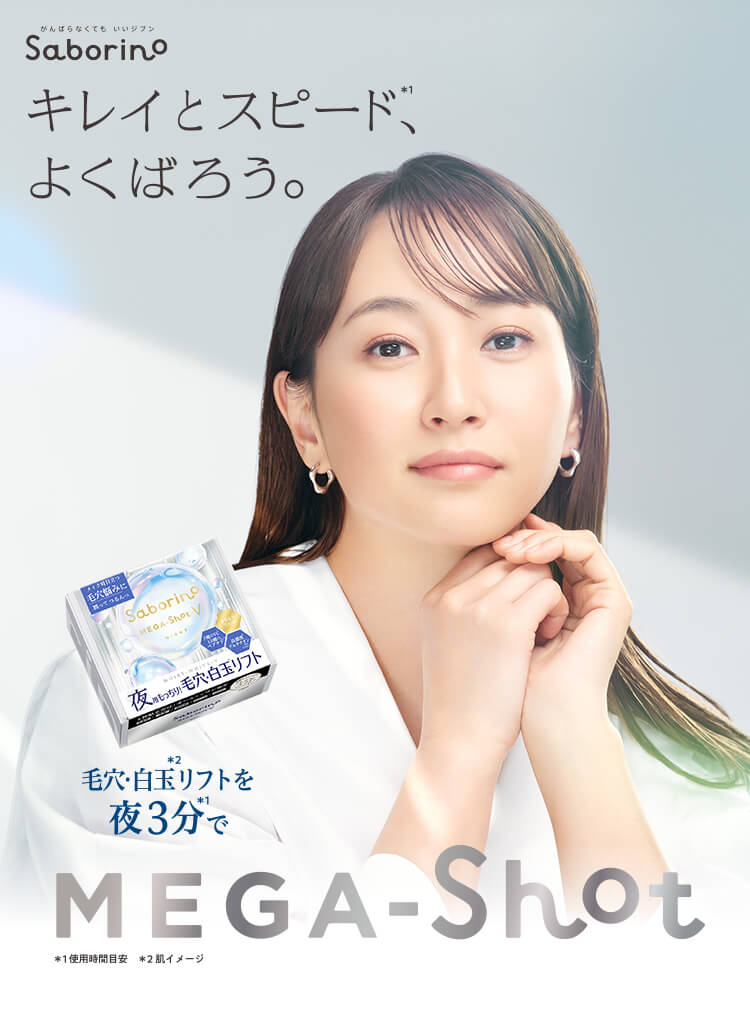 サボリーノ メガショット 藤本美貴さんキービジュアル