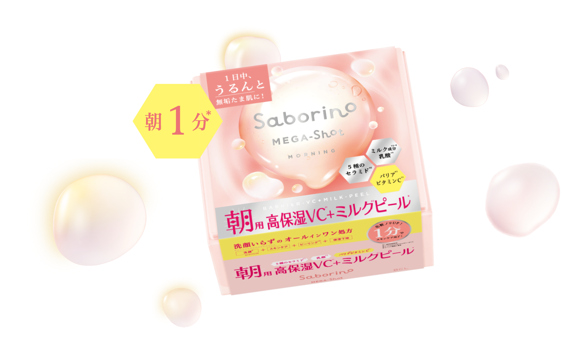 サボリーノ メガショット 朝用ミルクピールマスク CC