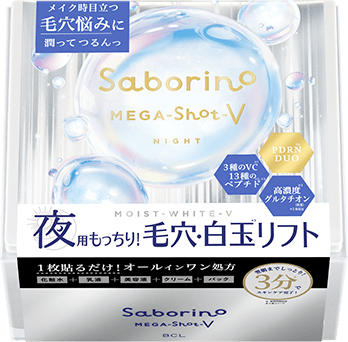 サボリーノ メガショット 夜用白玉タイトニングマスクV
