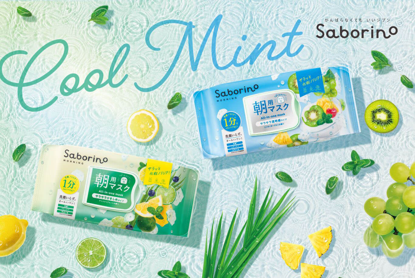 Saborino サボリーノ Cool Mint