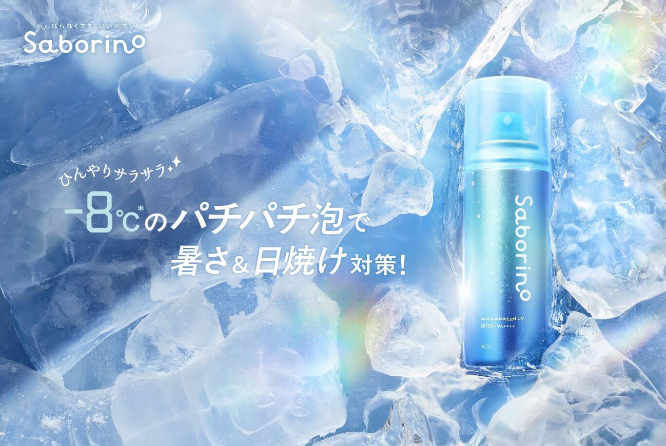 Saborino サボリーノ Cool Mint