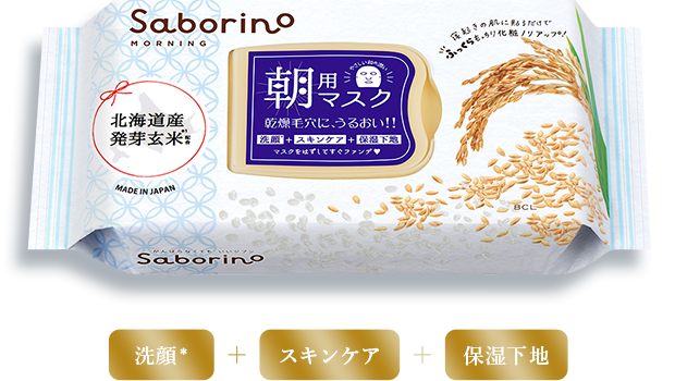 朝用マスク 洗顔 スキンケア 保湿下地