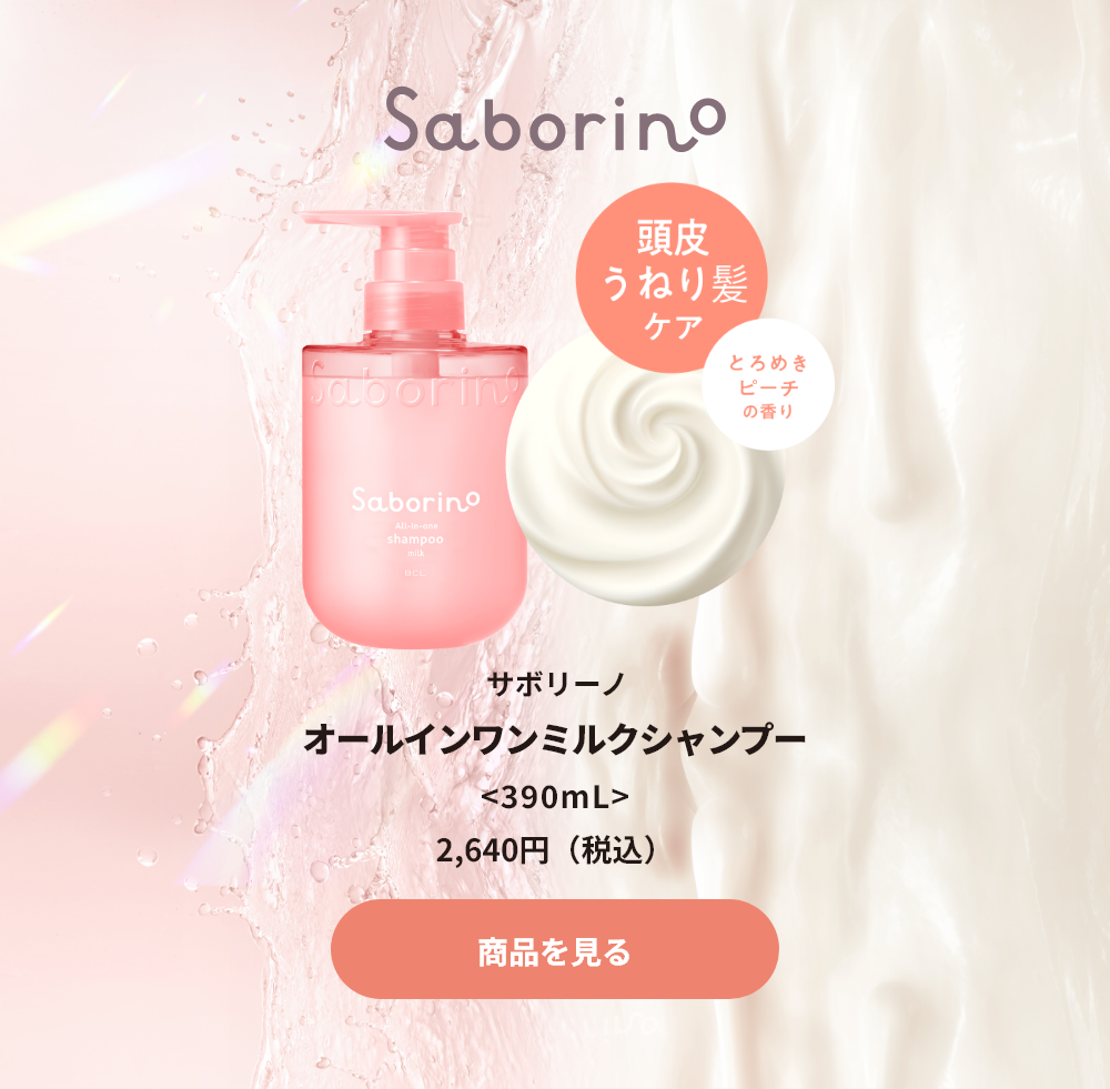 Saborino ご購入はこちら