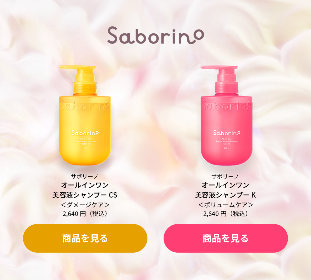 Saborino ご購入はこちら