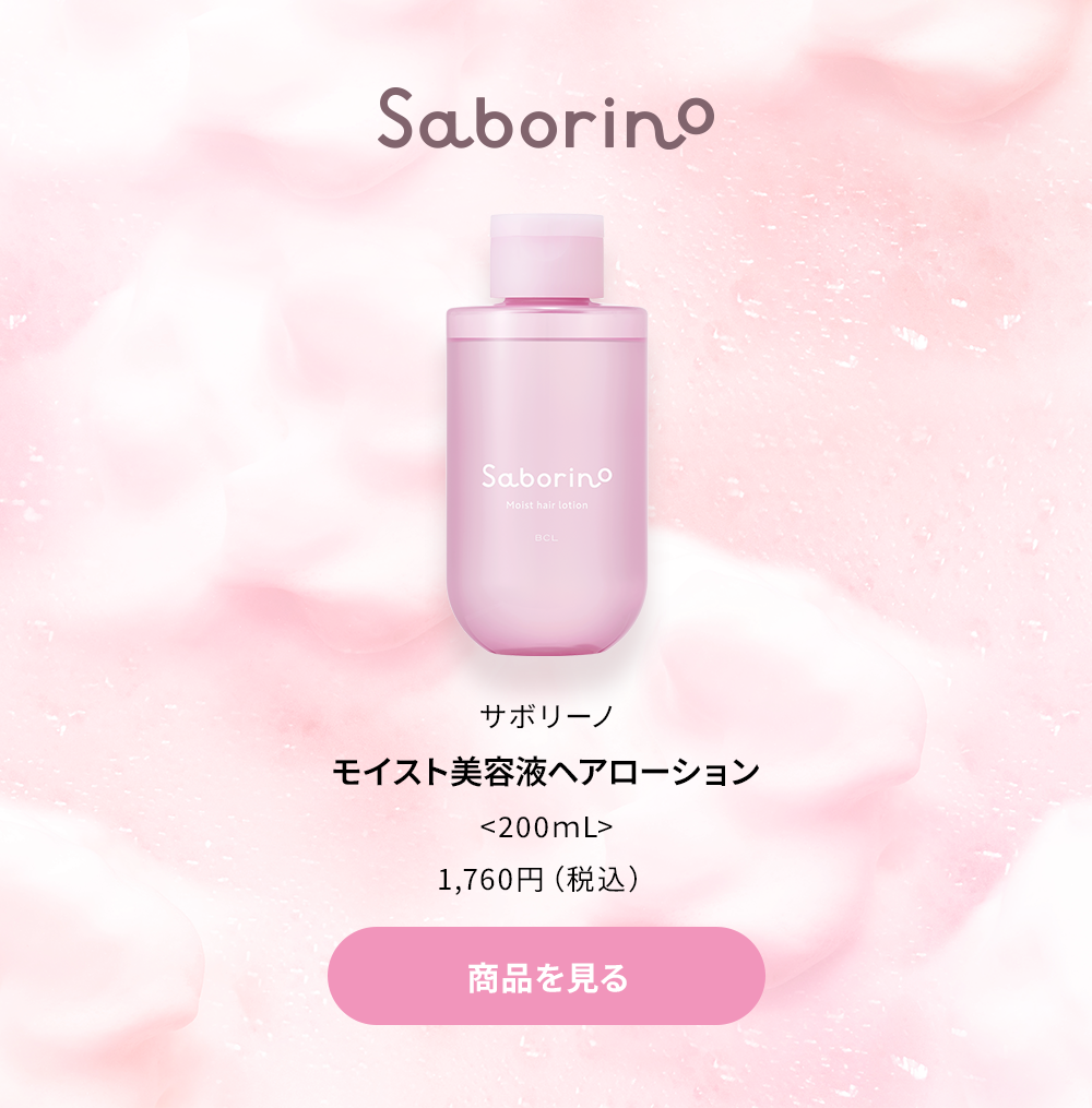 Saborino ご購入はこちら