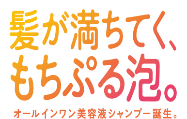 New! 2種類のオールインワンシャンプー登場！