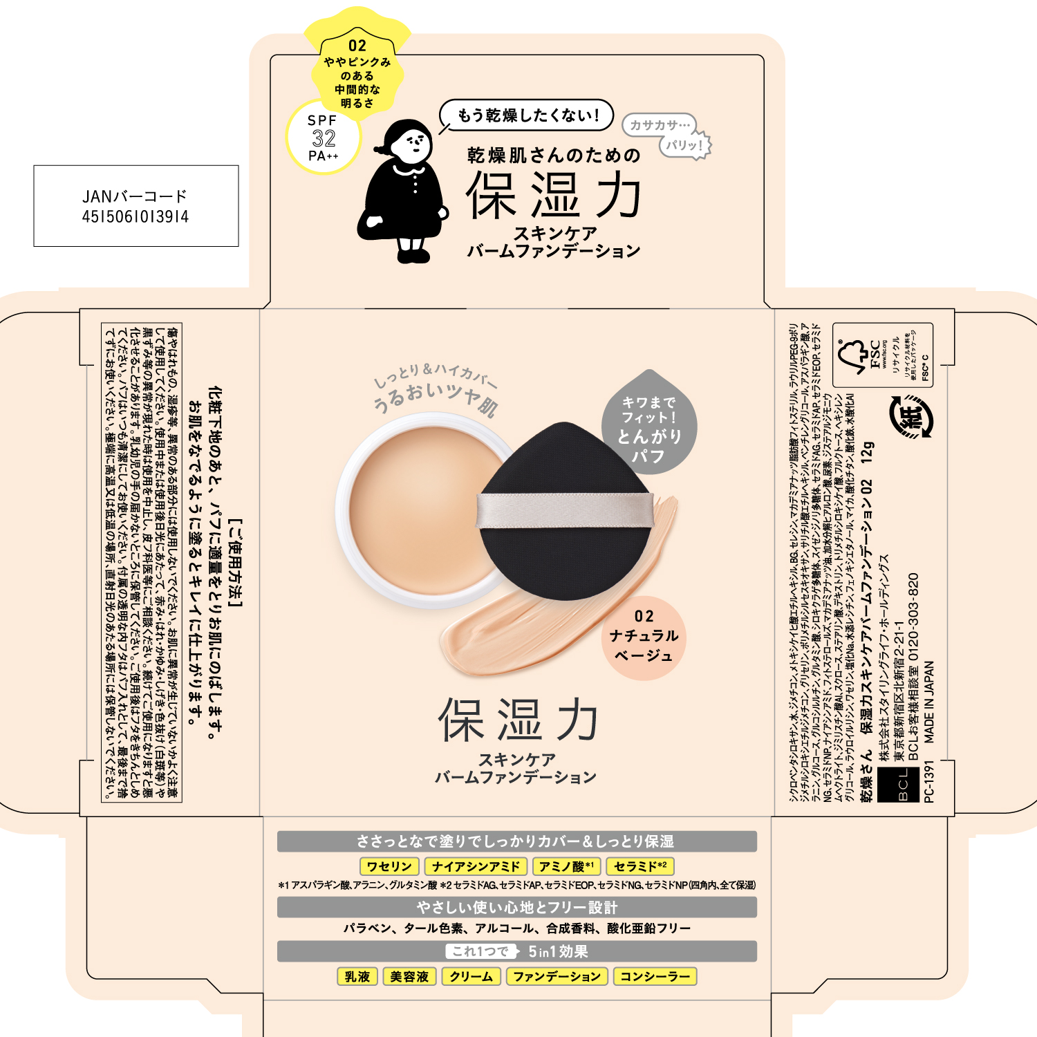 02（ナチュラルベージュ）