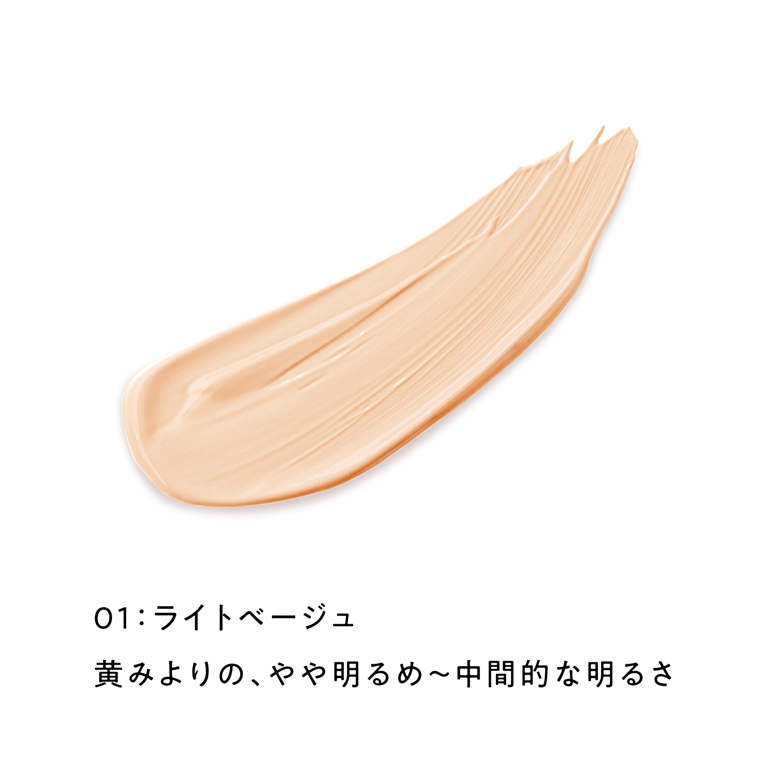  01（ライトベージュ）