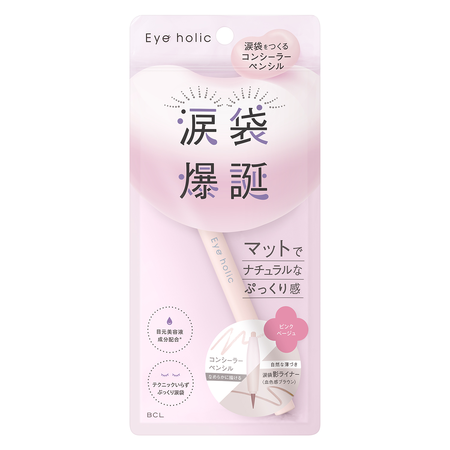 アイホリック　コンシーラーペンシル ピンクベージュ