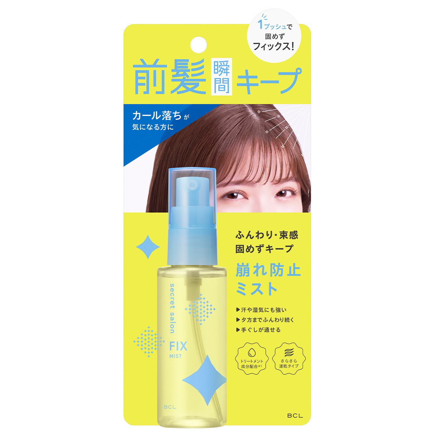 シークレットサロン　バングフィクサー 45mL