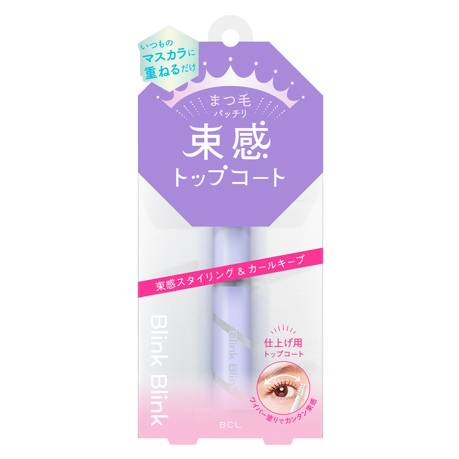 ブリンクブリンク　束感トップコート