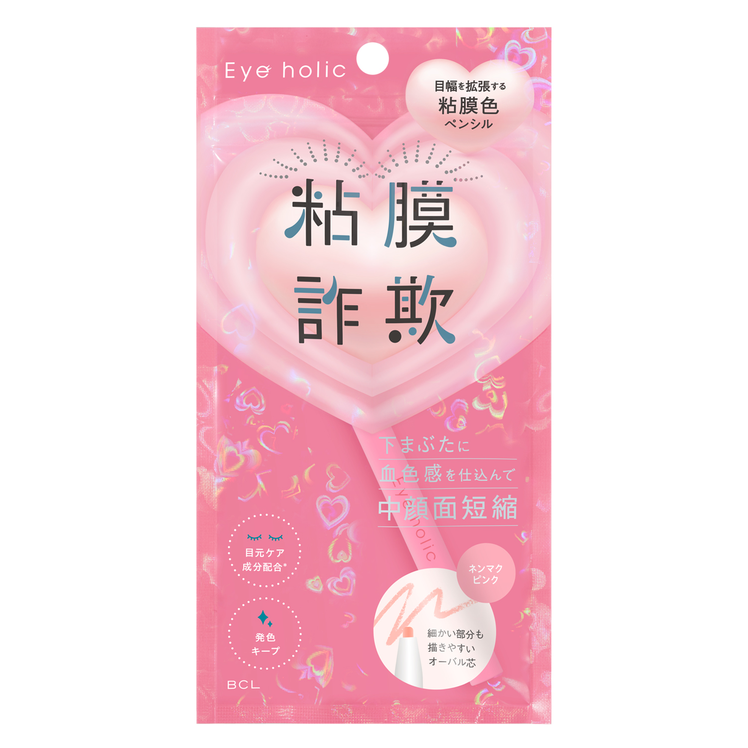 アイホリック　描く粘膜ペンシル