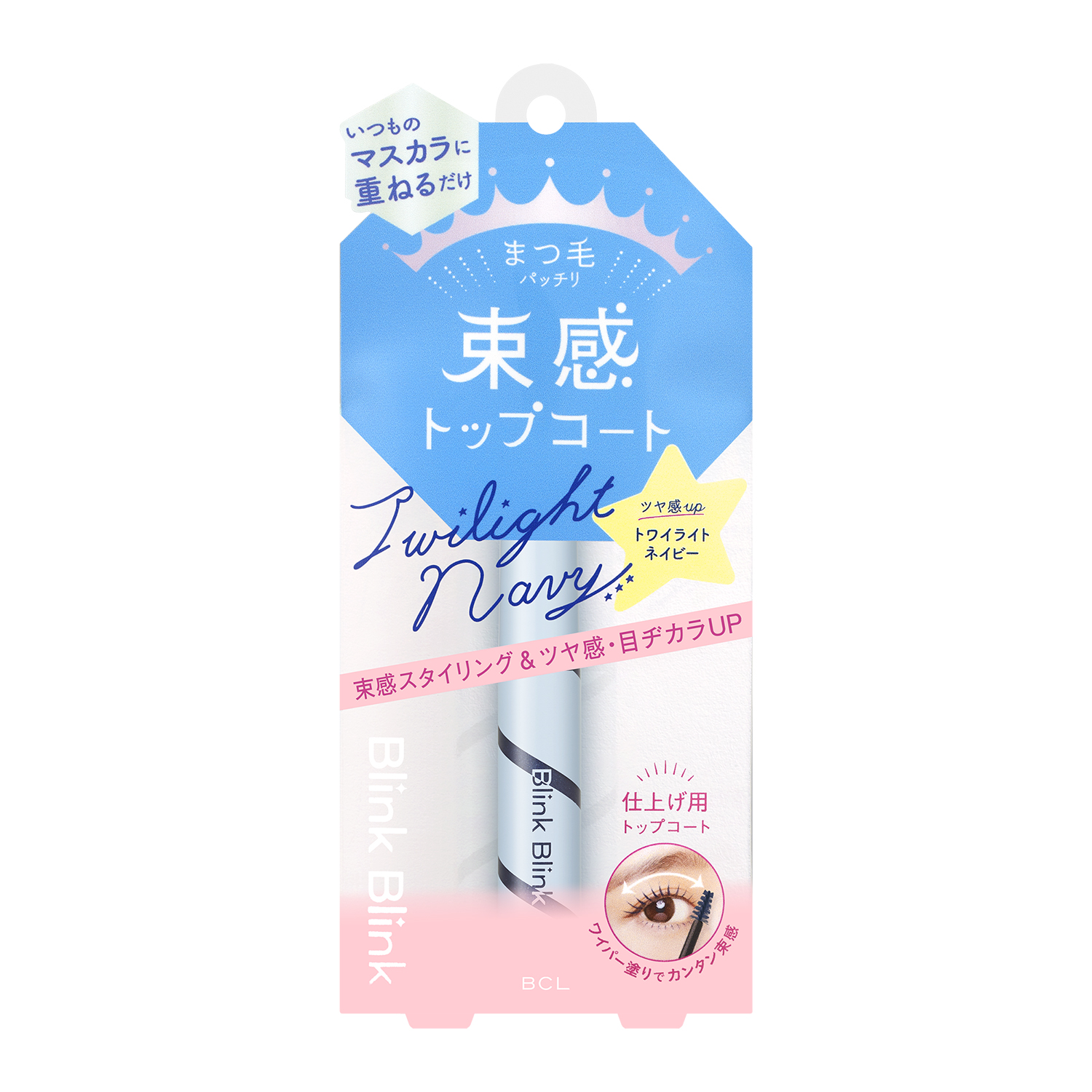 ブリンクブリンク　束感トップコート トワイライトネイビー