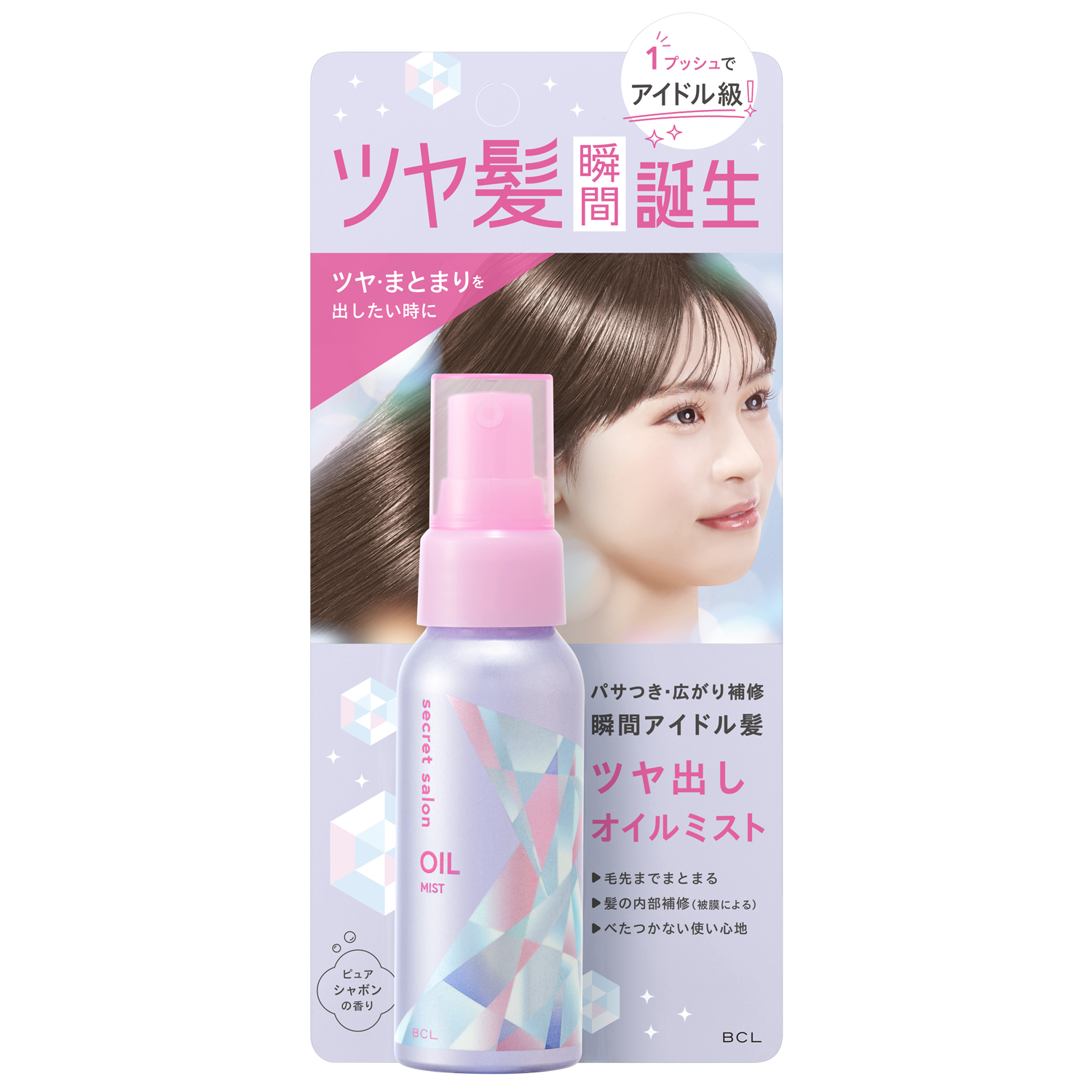 シークレットサロン　シャインオイルミスト 60mL